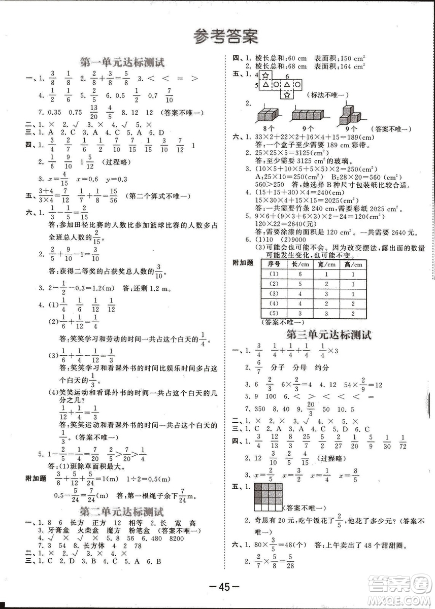 曲一線2019春季53天天練小學數(shù)學五年級下冊北師大版BS答案