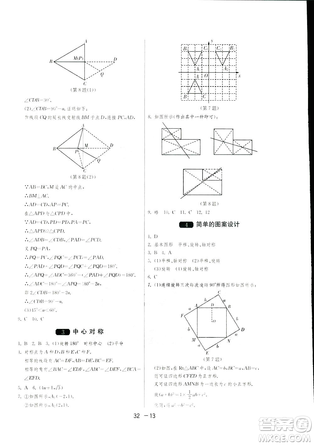 2019春雨教育1課3練單元達(dá)標(biāo)測(cè)試數(shù)學(xué)八年級(jí)下冊(cè)北師大版BSD答案