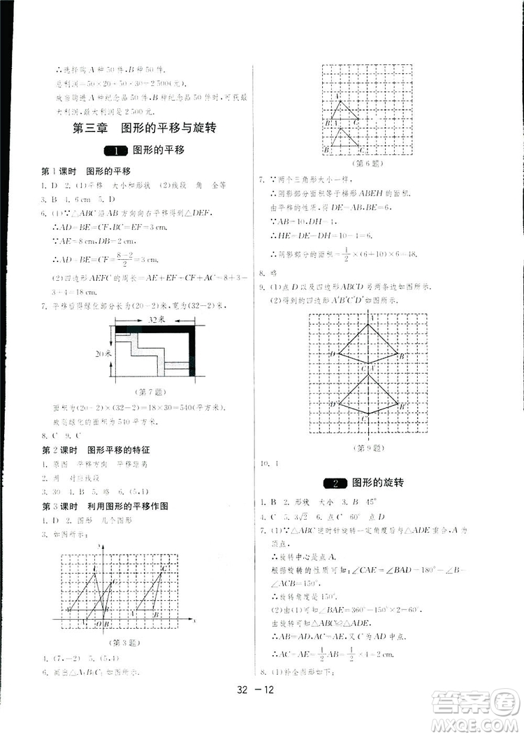 2019春雨教育1課3練單元達(dá)標(biāo)測(cè)試數(shù)學(xué)八年級(jí)下冊(cè)北師大版BSD答案