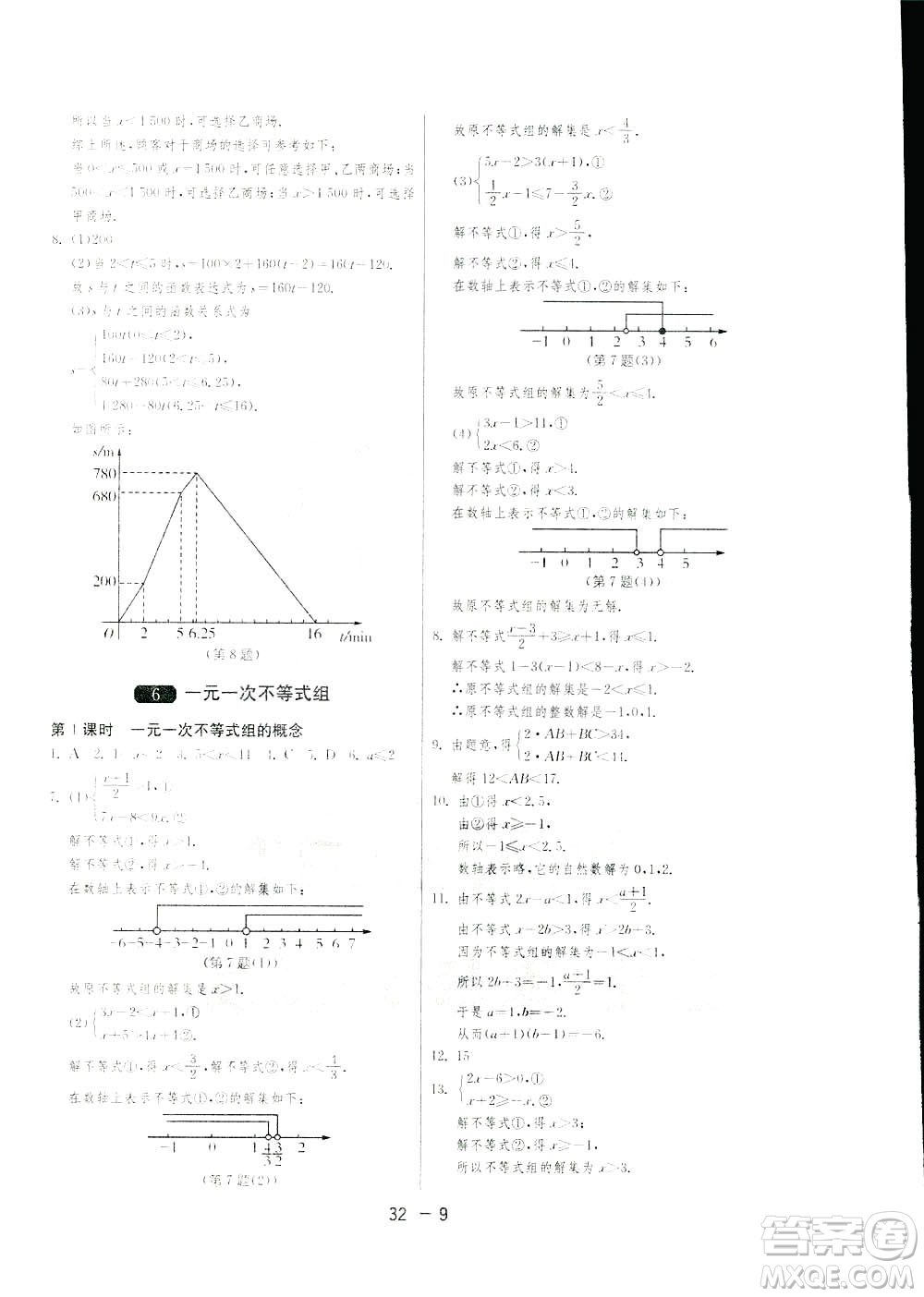 2019春雨教育1課3練單元達(dá)標(biāo)測(cè)試數(shù)學(xué)八年級(jí)下冊(cè)北師大版BSD答案