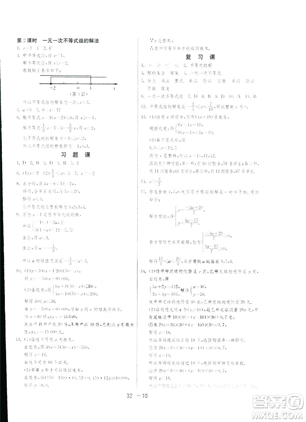 2019春雨教育1課3練單元達(dá)標(biāo)測(cè)試數(shù)學(xué)八年級(jí)下冊(cè)北師大版BSD答案