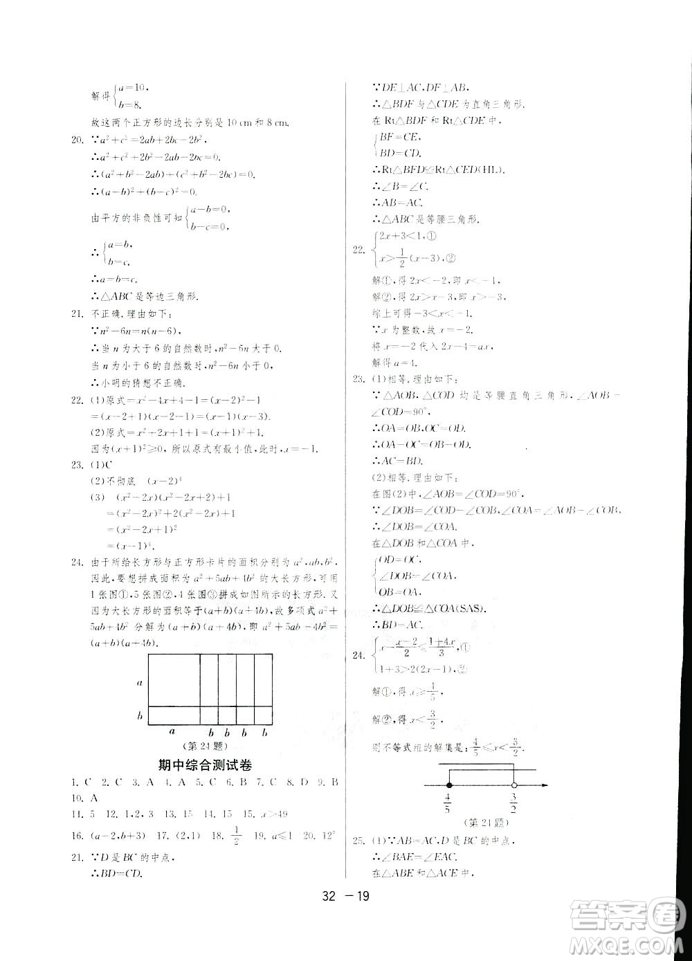 2019春雨教育1課3練單元達(dá)標(biāo)測(cè)試數(shù)學(xué)八年級(jí)下冊(cè)北師大版BSD答案