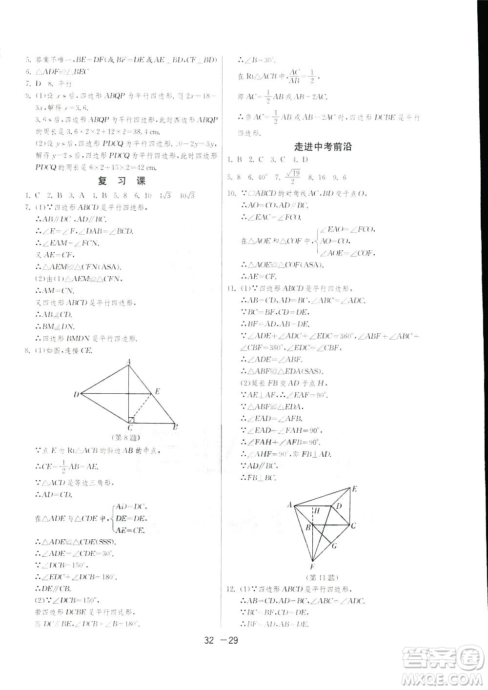 2019春雨教育1課3練單元達(dá)標(biāo)測(cè)試數(shù)學(xué)八年級(jí)下冊(cè)北師大版BSD答案