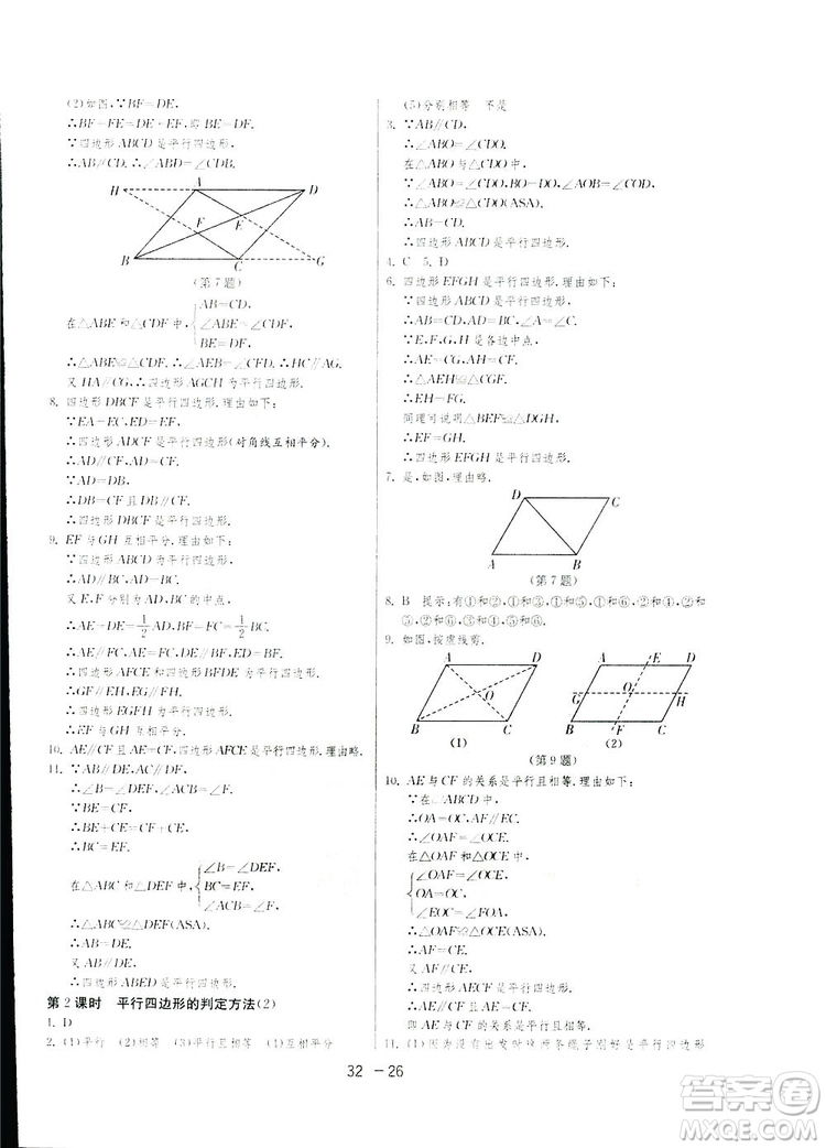 2019春雨教育1課3練單元達(dá)標(biāo)測(cè)試數(shù)學(xué)八年級(jí)下冊(cè)北師大版BSD答案