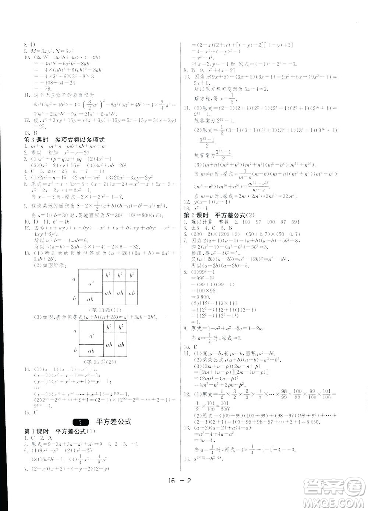 2019春雨教育1課3練單元達(dá)標(biāo)測(cè)試數(shù)學(xué)七年級(jí)下冊(cè)BSD北師大版答案