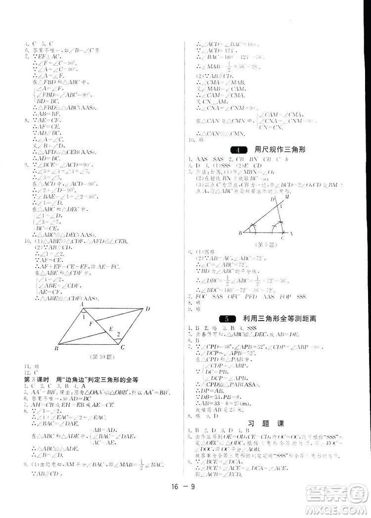 2019春雨教育1課3練單元達(dá)標(biāo)測(cè)試數(shù)學(xué)七年級(jí)下冊(cè)BSD北師大版答案