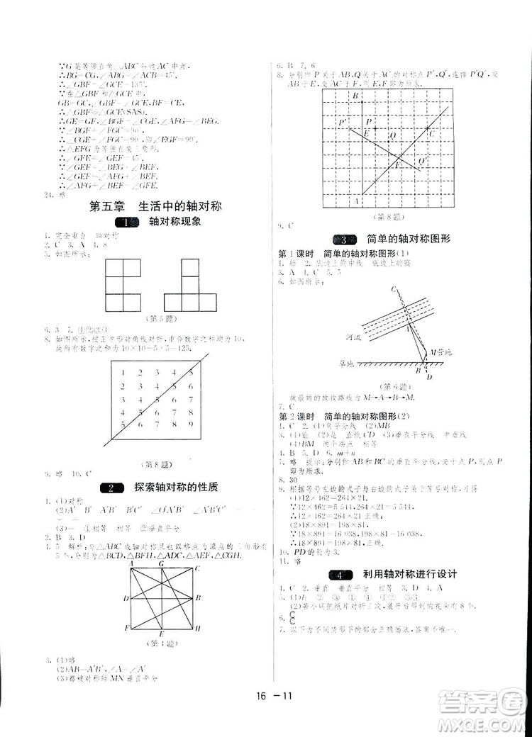 2019春雨教育1課3練單元達(dá)標(biāo)測(cè)試數(shù)學(xué)七年級(jí)下冊(cè)BSD北師大版答案