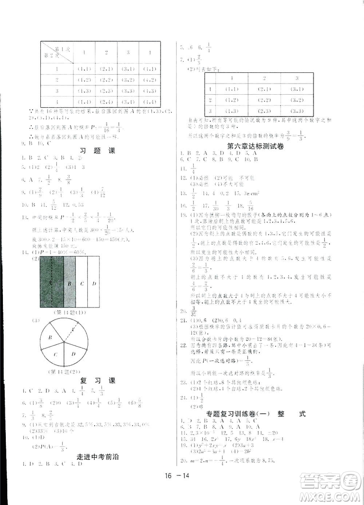 2019春雨教育1課3練單元達(dá)標(biāo)測(cè)試數(shù)學(xué)七年級(jí)下冊(cè)BSD北師大版答案