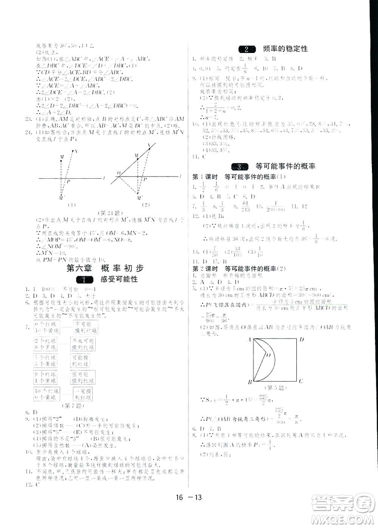 2019春雨教育1課3練單元達(dá)標(biāo)測(cè)試數(shù)學(xué)七年級(jí)下冊(cè)BSD北師大版答案