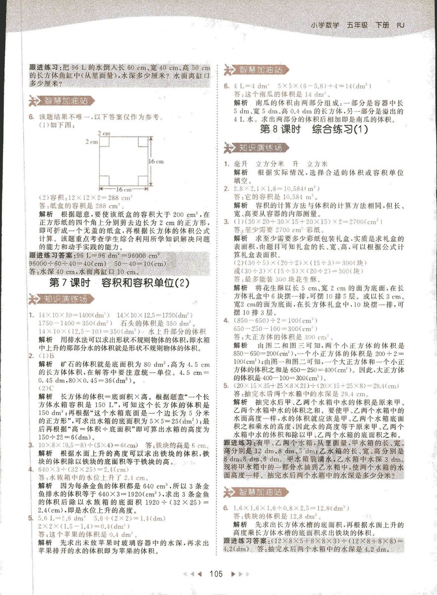 2019春季曲一線53天天練小學(xué)數(shù)學(xué)五年級(jí)下冊(cè)RJ人教版答案