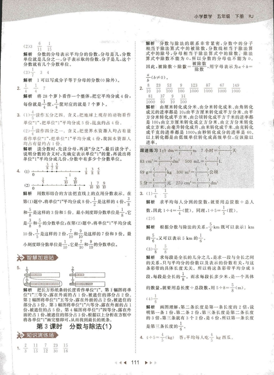 2019春季曲一線53天天練小學(xué)數(shù)學(xué)五年級(jí)下冊(cè)RJ人教版答案