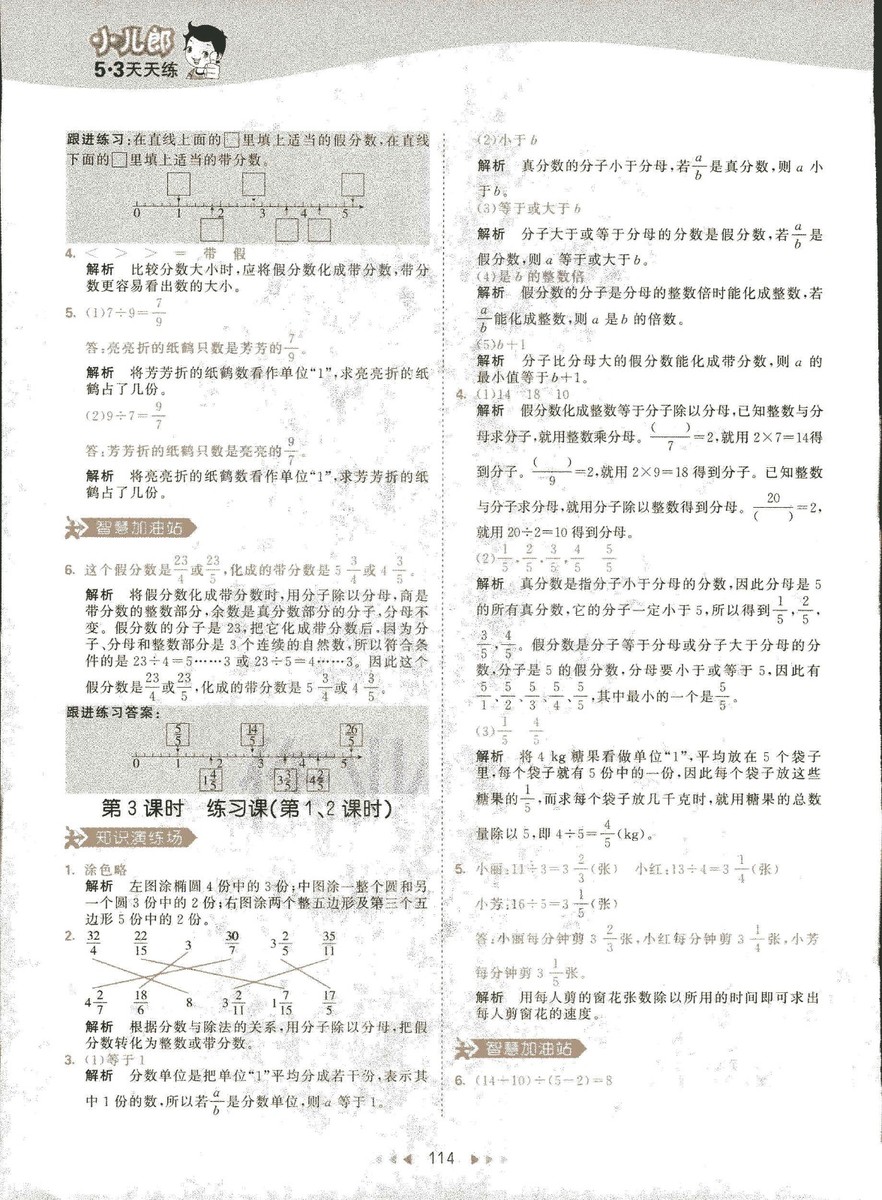 2019春季曲一線53天天練小學(xué)數(shù)學(xué)五年級(jí)下冊(cè)RJ人教版答案