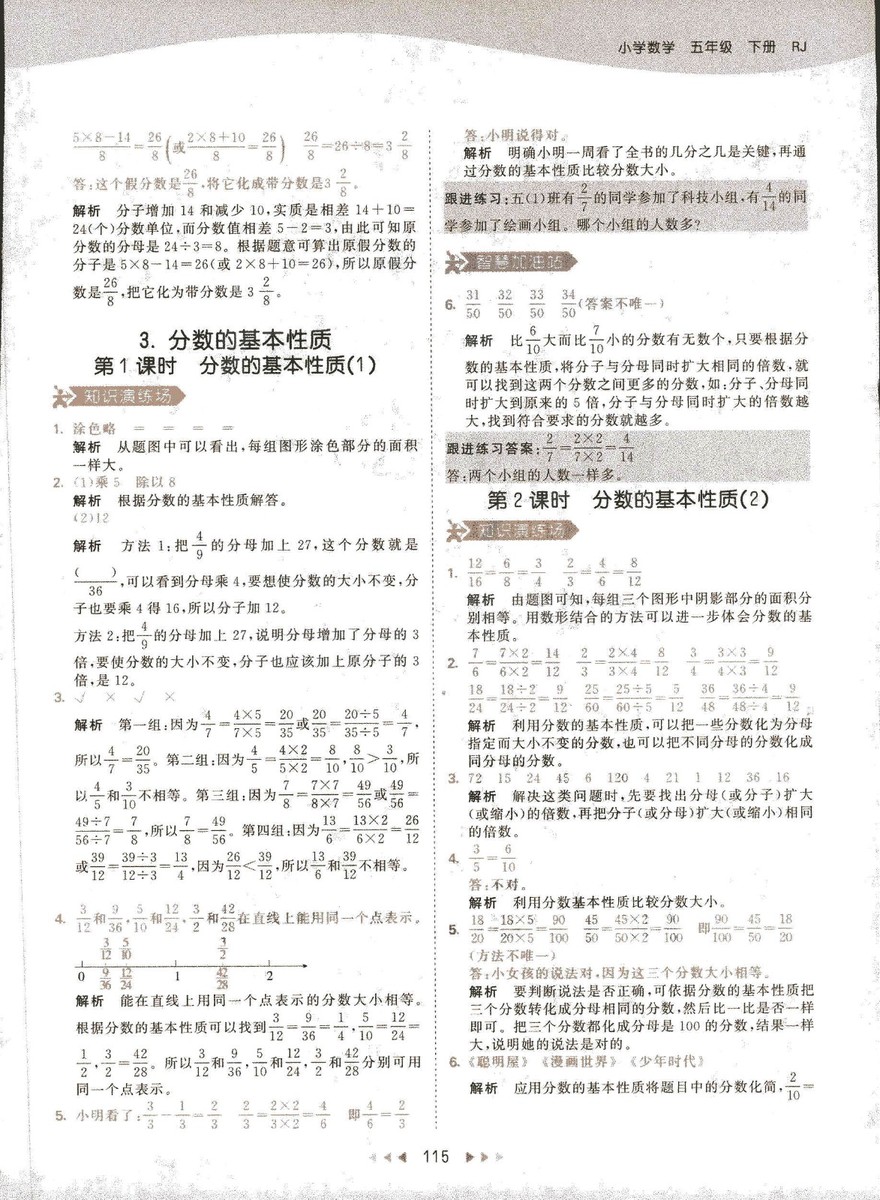 2019春季曲一線53天天練小學(xué)數(shù)學(xué)五年級(jí)下冊(cè)RJ人教版答案