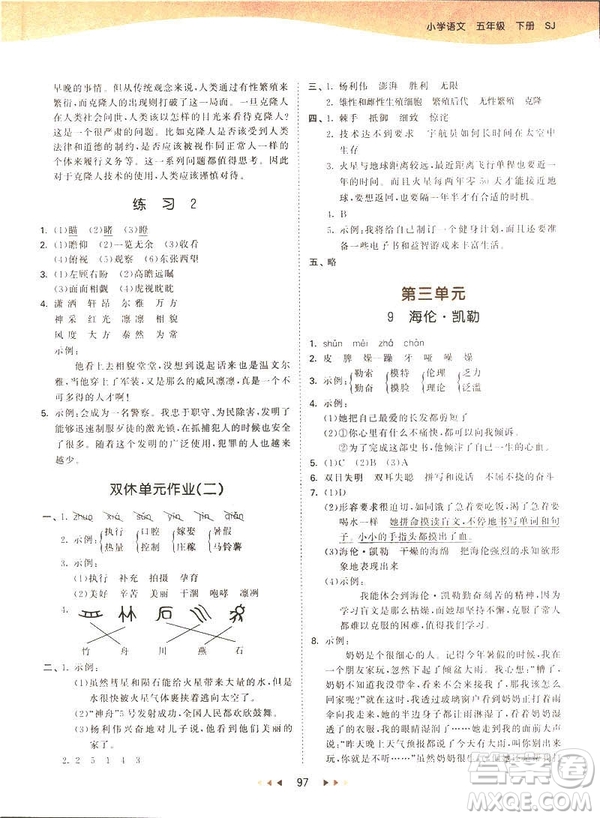 曲一線小兒郞2019新版53天天練五年級下冊語文蘇教版SJ參考答案