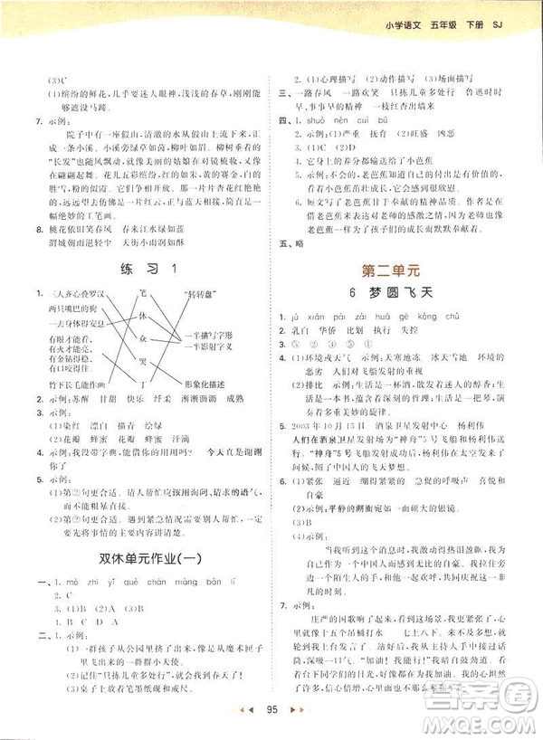 曲一線小兒郞2019新版53天天練五年級下冊語文蘇教版SJ參考答案