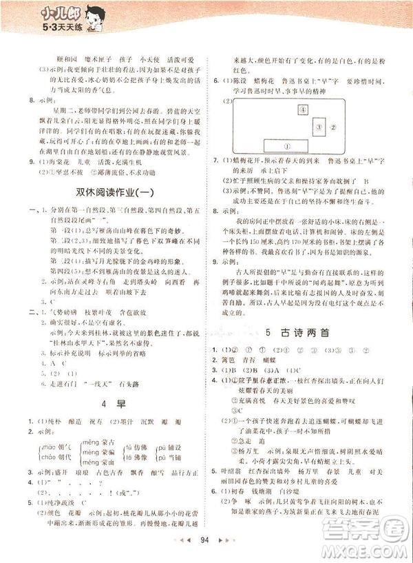 曲一線小兒郞2019新版53天天練五年級下冊語文蘇教版SJ參考答案