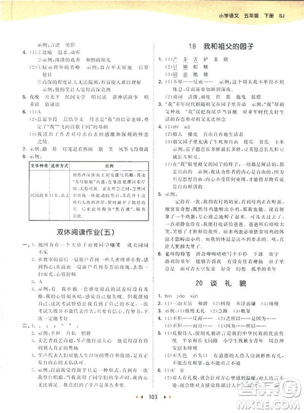 曲一線小兒郞2019新版53天天練五年級下冊語文蘇教版SJ參考答案