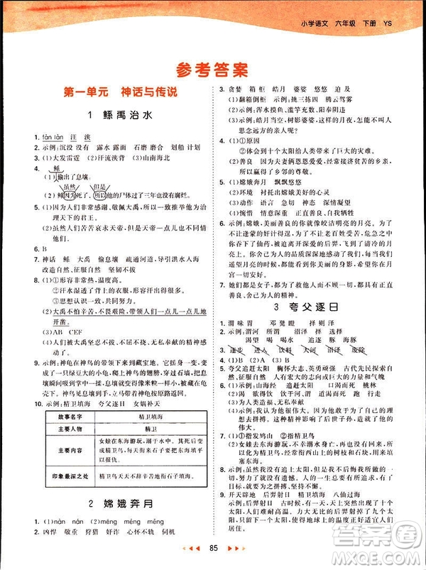 2019春季53天天練六年級(jí)下冊(cè)語文語文YS版參考答案