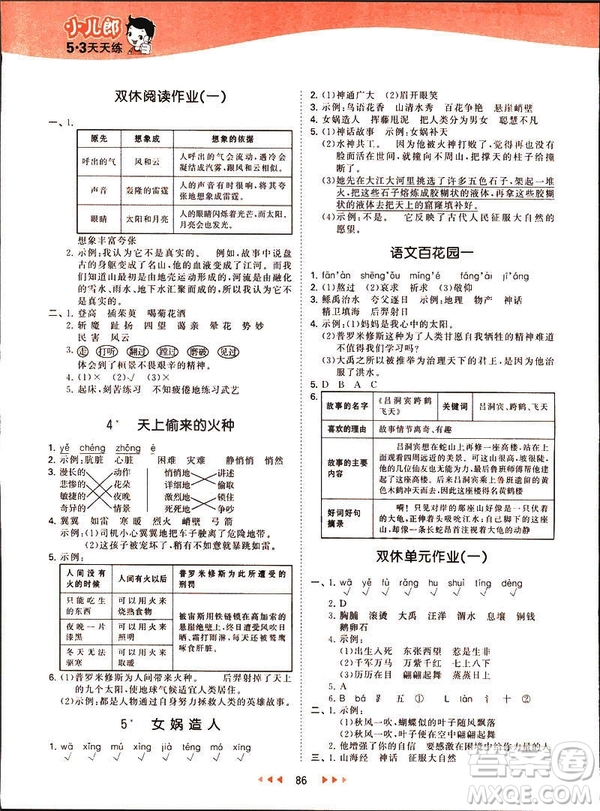 2019春季53天天練六年級(jí)下冊(cè)語文語文YS版參考答案