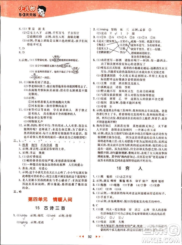 2019春季53天天練六年級(jí)下冊(cè)語文語文YS版參考答案