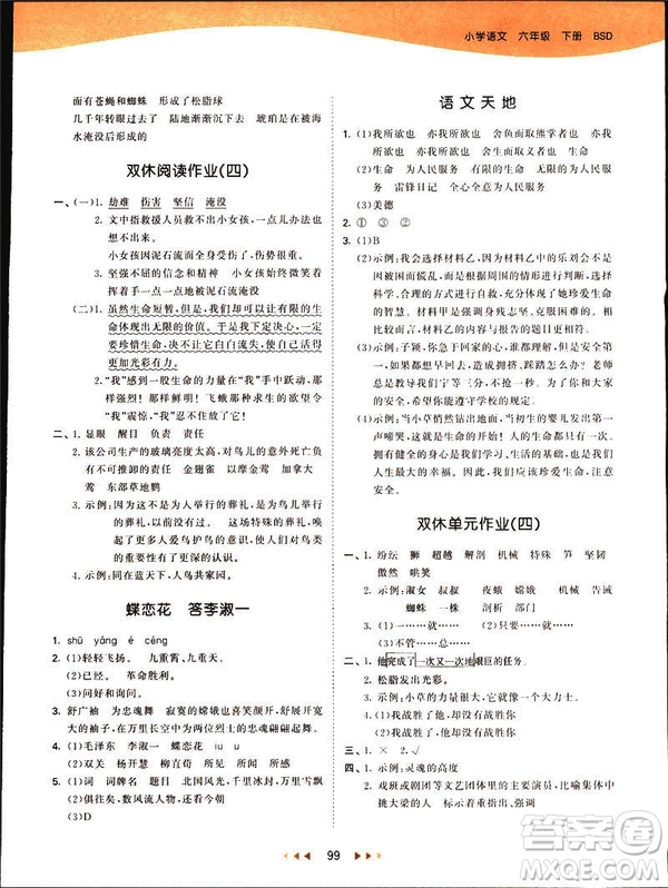 小兒郎2019版53天天練六年級下冊語文北師大版BSD答案