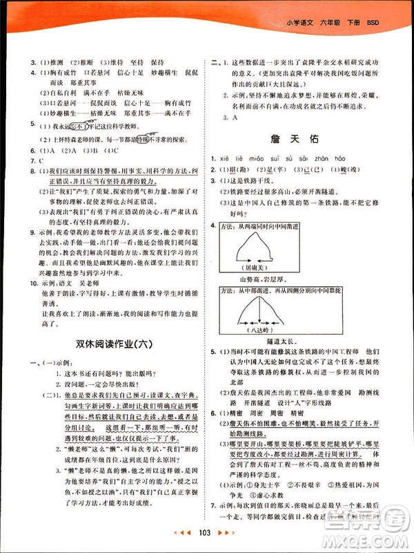 小兒郎2019版53天天練六年級下冊語文北師大版BSD答案