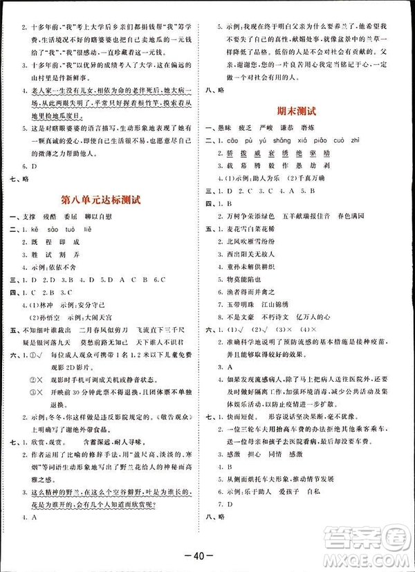 小兒郎2019版53天天練六年級下冊語文北師大版BSD答案