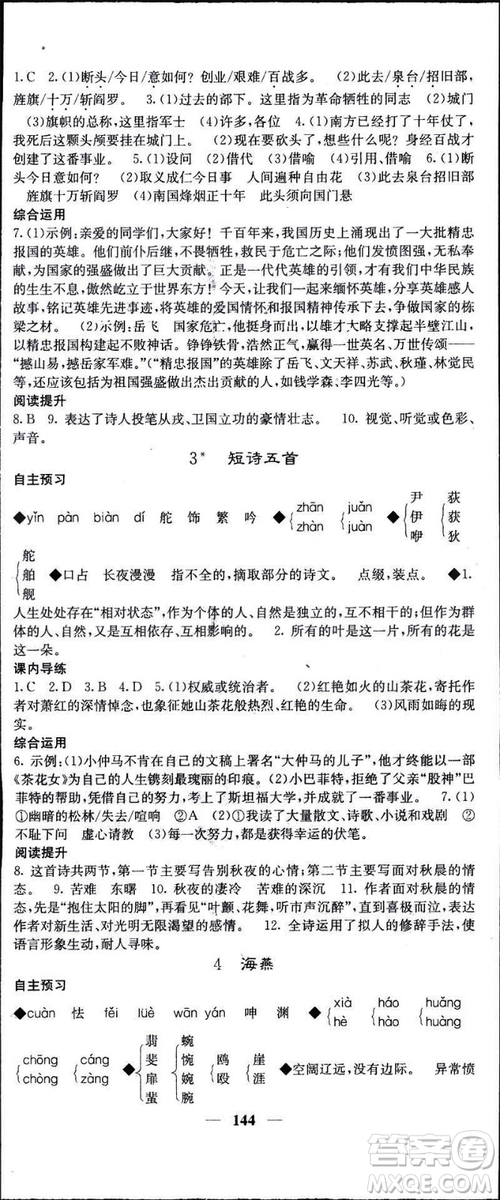 2019年名校課堂內(nèi)外語文九年級下冊人教版答案