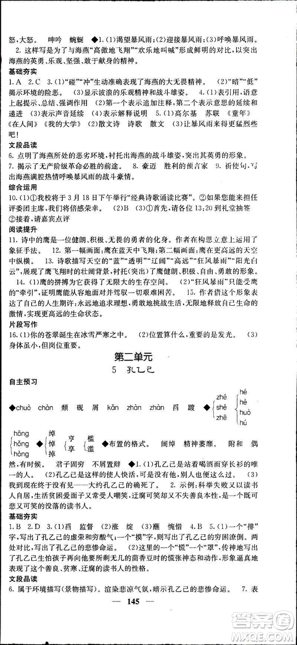 2019年名校課堂內(nèi)外語文九年級下冊人教版答案