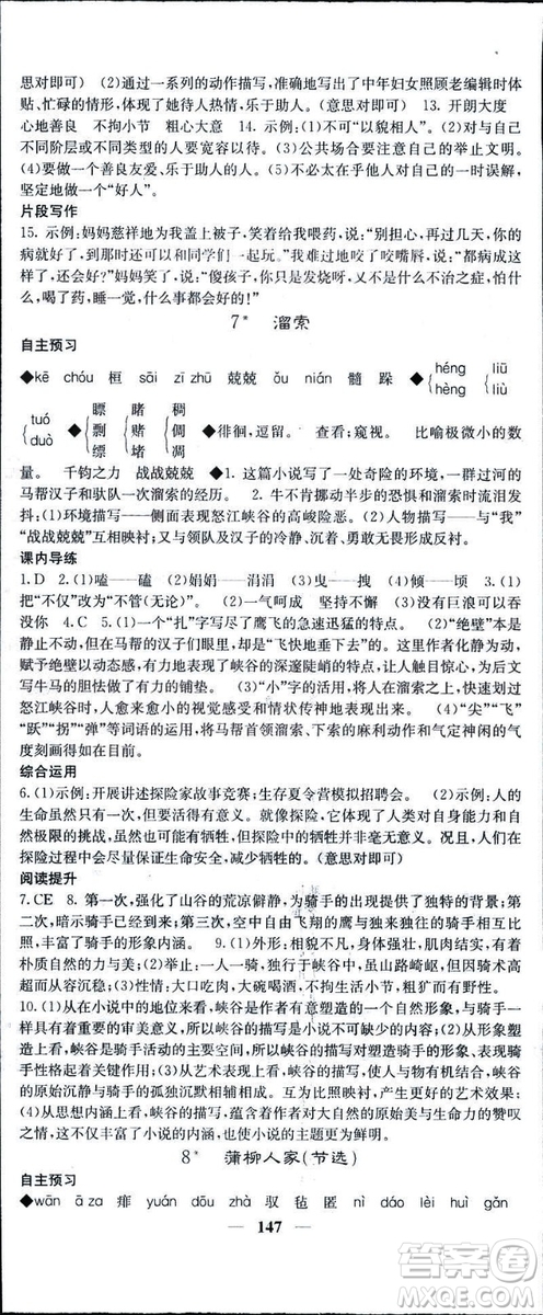 2019年名校課堂內(nèi)外語文九年級下冊人教版答案