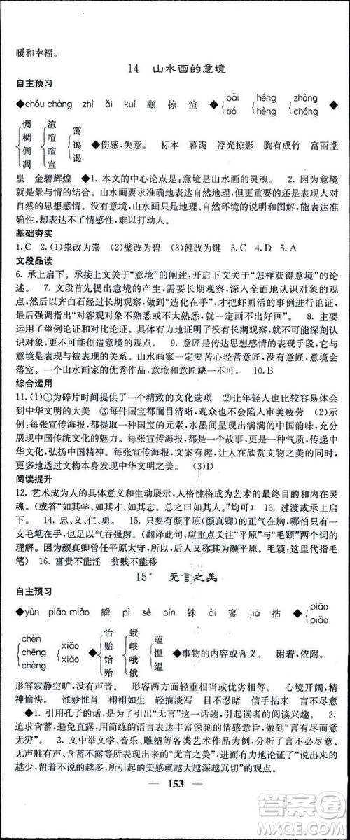 2019年名校課堂內(nèi)外語文九年級下冊人教版答案