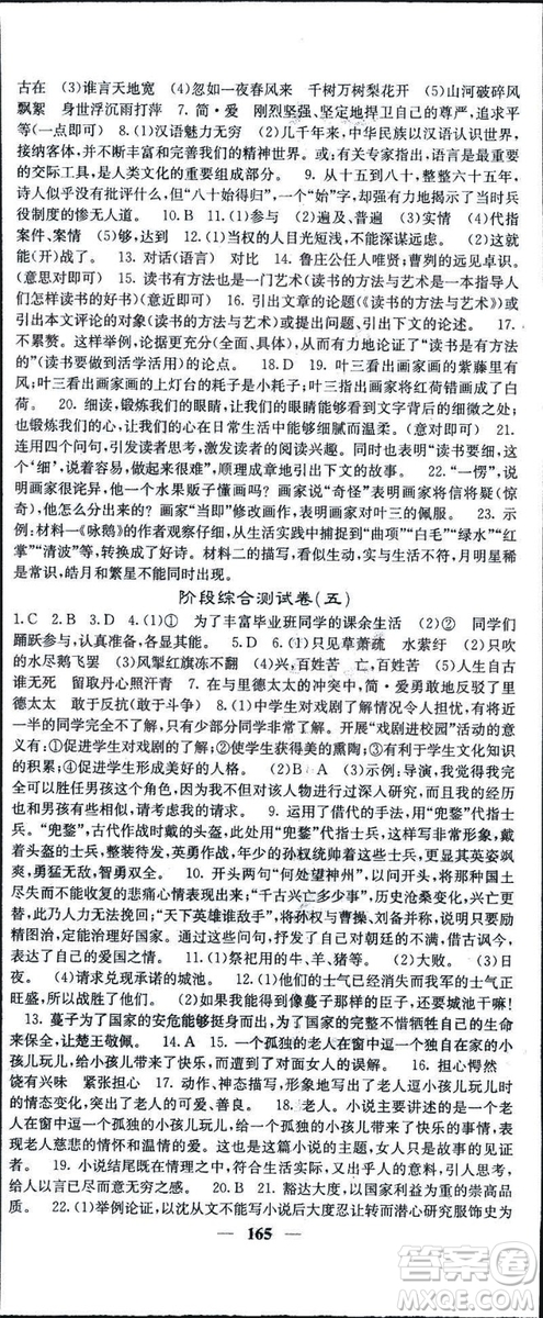 2019年名校課堂內(nèi)外語文九年級下冊人教版答案