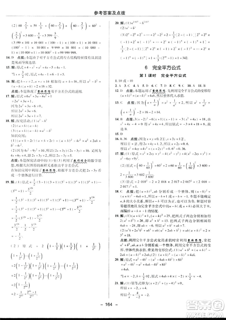 2019榮德基綜合應(yīng)用創(chuàng)新題典中點(diǎn)數(shù)學(xué)七年級(jí)下冊(cè)北師大版BSD答案