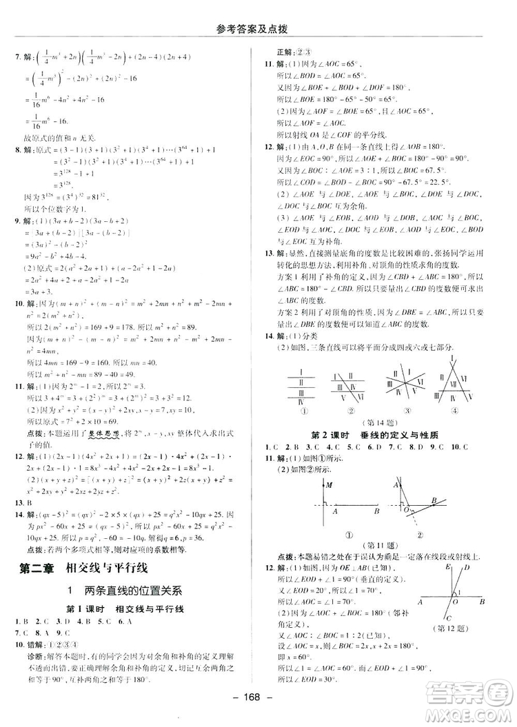 2019榮德基綜合應(yīng)用創(chuàng)新題典中點(diǎn)數(shù)學(xué)七年級(jí)下冊(cè)北師大版BSD答案