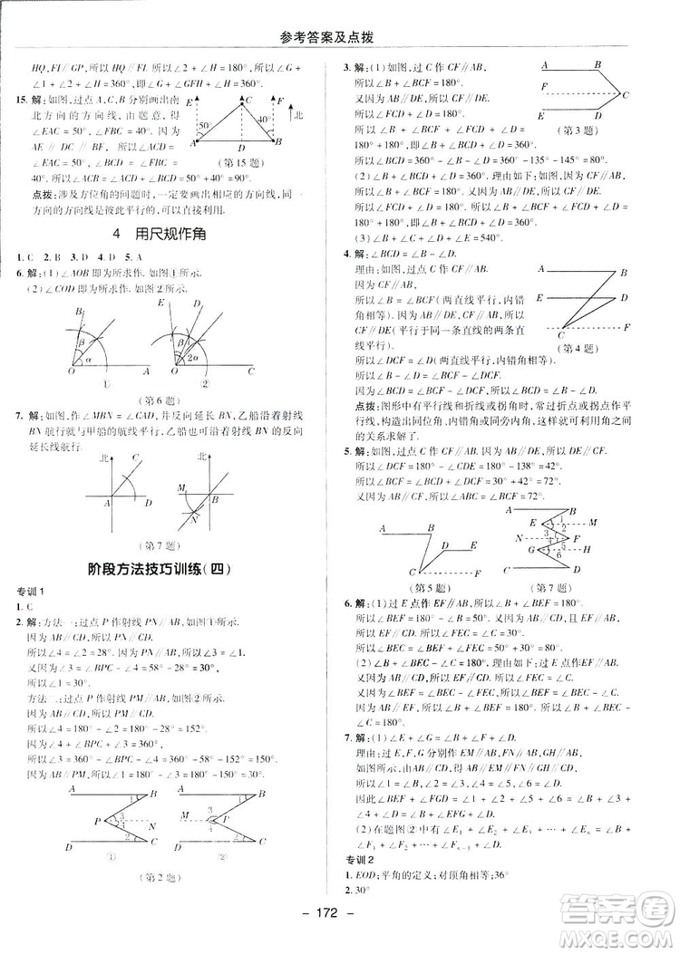 2019榮德基綜合應(yīng)用創(chuàng)新題典中點(diǎn)數(shù)學(xué)七年級(jí)下冊(cè)北師大版BSD答案