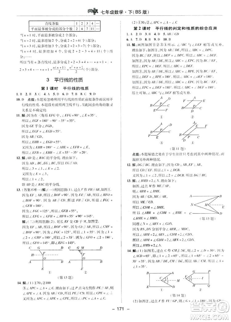 2019榮德基綜合應(yīng)用創(chuàng)新題典中點(diǎn)數(shù)學(xué)七年級(jí)下冊(cè)北師大版BSD答案