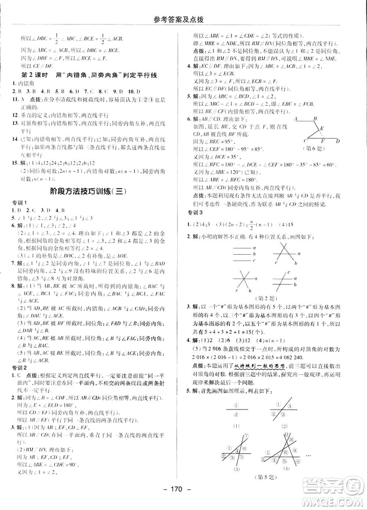 2019榮德基綜合應(yīng)用創(chuàng)新題典中點(diǎn)數(shù)學(xué)七年級(jí)下冊(cè)北師大版BSD答案