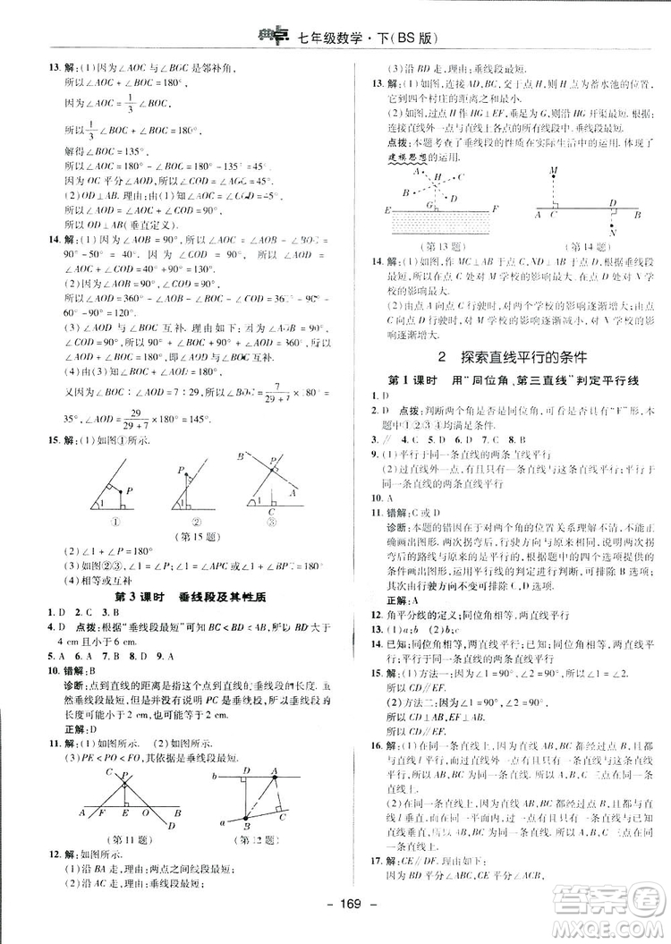 2019榮德基綜合應(yīng)用創(chuàng)新題典中點(diǎn)數(shù)學(xué)七年級(jí)下冊(cè)北師大版BSD答案