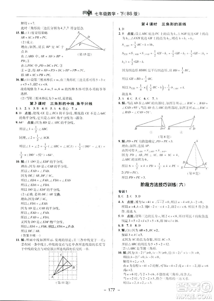 2019榮德基綜合應(yīng)用創(chuàng)新題典中點(diǎn)數(shù)學(xué)七年級(jí)下冊(cè)北師大版BSD答案