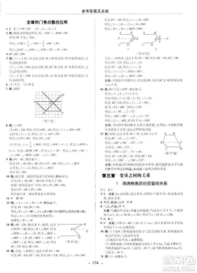 2019榮德基綜合應(yīng)用創(chuàng)新題典中點(diǎn)數(shù)學(xué)七年級(jí)下冊(cè)北師大版BSD答案