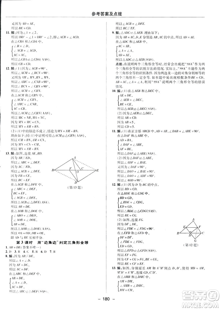 2019榮德基綜合應(yīng)用創(chuàng)新題典中點(diǎn)數(shù)學(xué)七年級(jí)下冊(cè)北師大版BSD答案