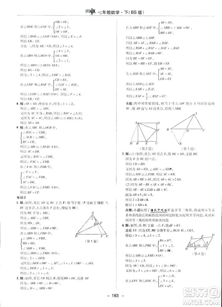 2019榮德基綜合應(yīng)用創(chuàng)新題典中點(diǎn)數(shù)學(xué)七年級(jí)下冊(cè)北師大版BSD答案