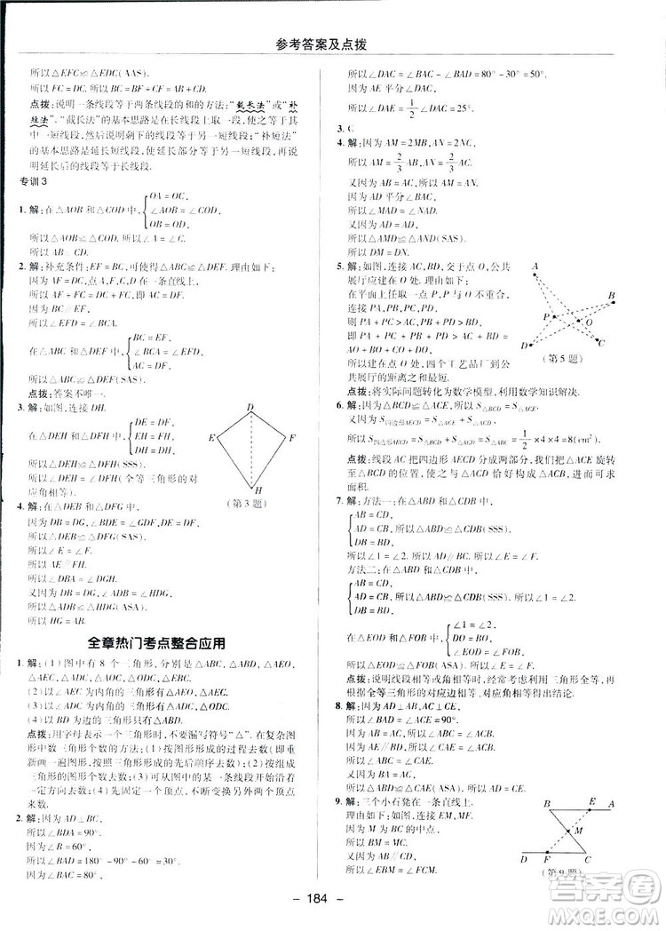 2019榮德基綜合應(yīng)用創(chuàng)新題典中點(diǎn)數(shù)學(xué)七年級(jí)下冊(cè)北師大版BSD答案