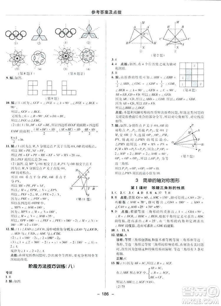 2019榮德基綜合應(yīng)用創(chuàng)新題典中點(diǎn)數(shù)學(xué)七年級(jí)下冊(cè)北師大版BSD答案