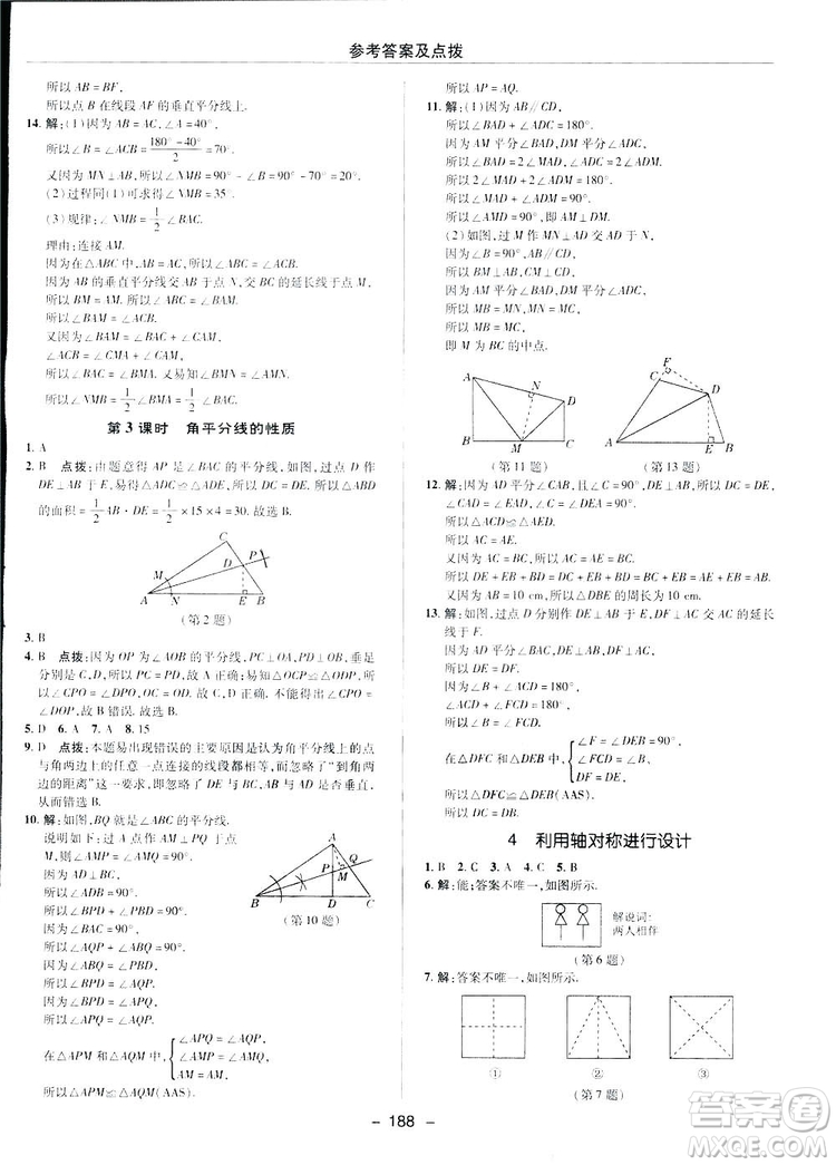 2019榮德基綜合應(yīng)用創(chuàng)新題典中點(diǎn)數(shù)學(xué)七年級(jí)下冊(cè)北師大版BSD答案