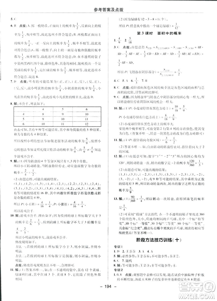 2019榮德基綜合應(yīng)用創(chuàng)新題典中點(diǎn)數(shù)學(xué)七年級(jí)下冊(cè)北師大版BSD答案