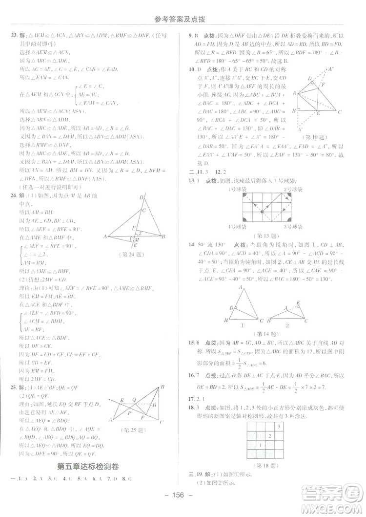 2019榮德基綜合應(yīng)用創(chuàng)新題典中點(diǎn)數(shù)學(xué)七年級(jí)下冊(cè)北師大版BSD答案