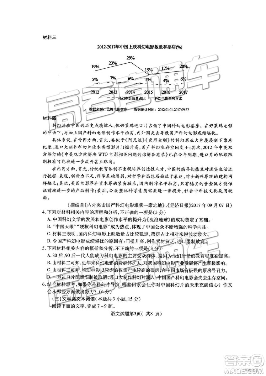 2019年高三濟寧一模語文試題及參考答案