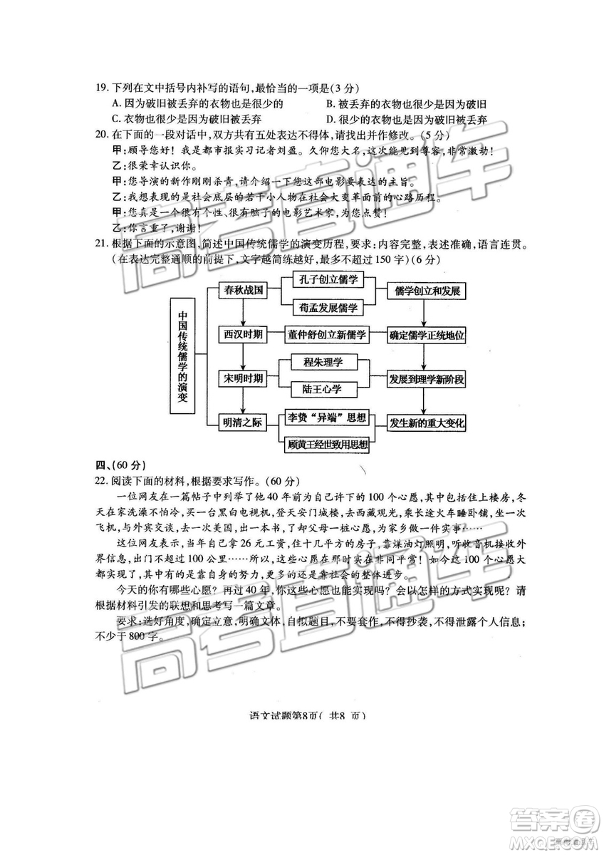 2019年高三濟寧一模語文試題及參考答案