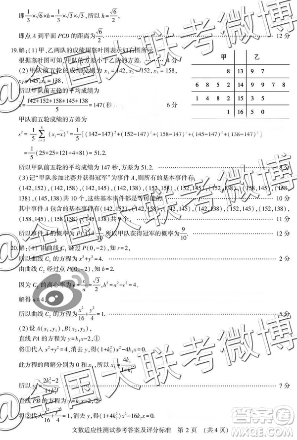 2019年高三河南省高考適應(yīng)性測試文數(shù)參考答案